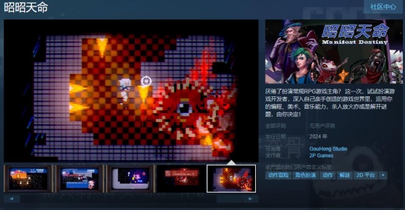 复古解谜冒险游戏《昭昭天命》上架Steam 支持中文