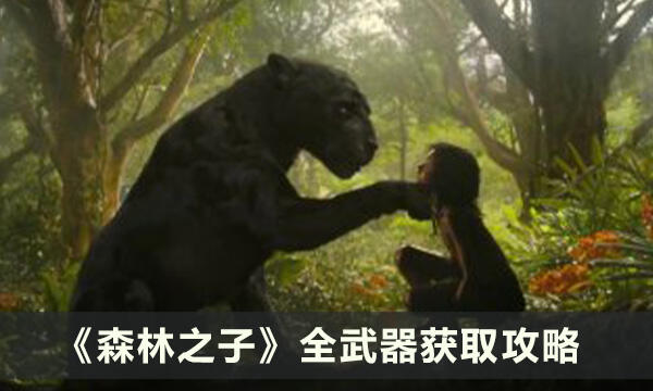 《森林之子》全武器获取攻略 手枪/GPS追踪器/斧子/铲子/霰弹枪等汇总