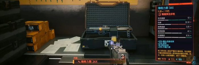 《赛博朋克2077》不朽武器突击步枪获得方法攻略 不朽突击步枪怎么获得 