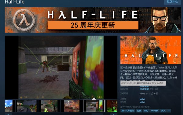 纪念《半条命》25周年:大更新、免费送 Steam在线人数刷新高
