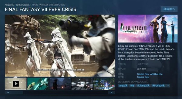 《最终幻想7：永恒危机》上架Steam：锁国区