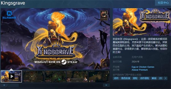 银河恶魔城游戏《Kingsgrave》上架Steam 预计2024年发售