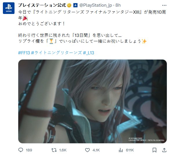PS官方发文庆祝《最终幻想13：雷霆归来》发售十周年