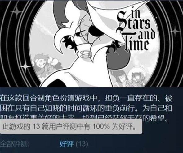 回合制RPG游戏《星辰时间之中》正式发售并提供免费试玩demo