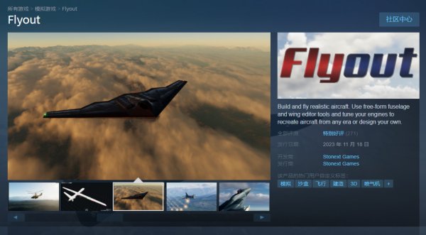 飞行模拟游戏《Flyout》Steam开启抢先体验