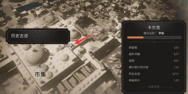 《刺客信条幻景》历史古迹市集在哪收集 市集收集攻略