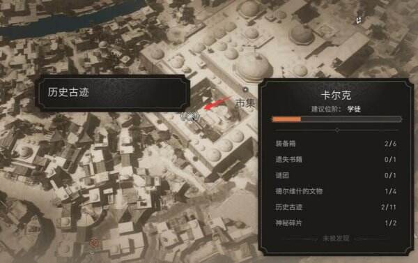 《刺客信条幻景》历史古迹世界中心在哪收集 世界中心收集攻略