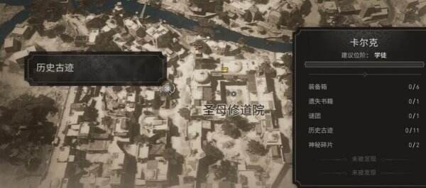《刺客信条幻景》历史古迹齐米在哪收集 齐米收集位置介绍