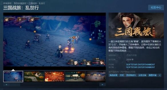 策略回合制游戏《三国战旅：乱世行》上架Steam 2024年发售