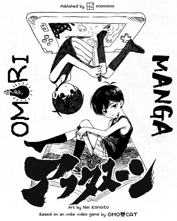 精神恐惧芳华RPG《OMORI》将推出衍生漫画连载
