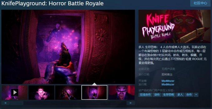 多人恐怖游戏《利刃乐园：恐怖大逃杀》上架Steam 支持中文