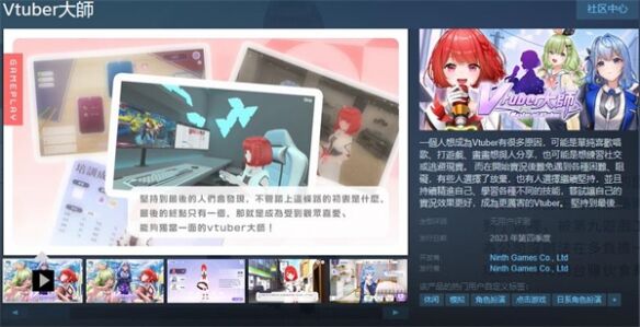 角色扮演模拟《Vtuber大师》Steam开启demo试玩