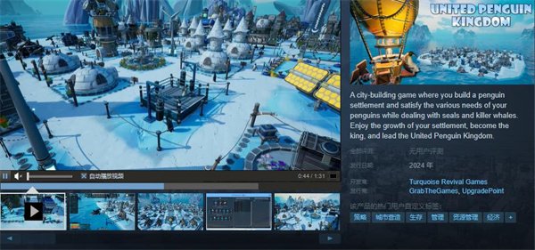 城市建设游戏《联合企鹅王国》将推出免费试玩序章demo