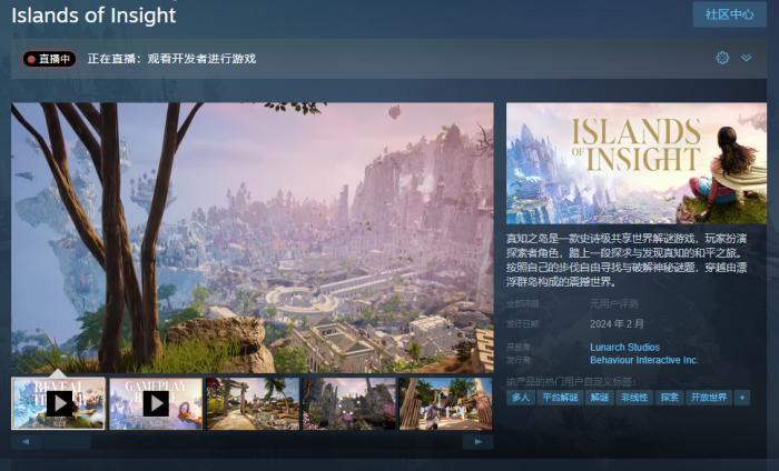 解密游戏《真知之岛》将于2024年2月正式发售