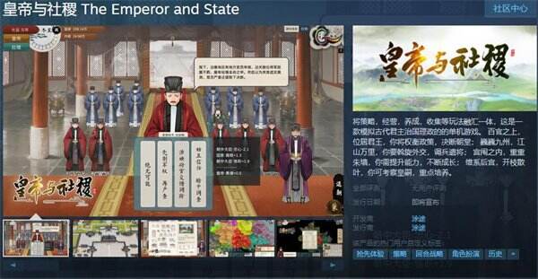 国产策略养成游戏《皇帝与社稷》现已上架Steam