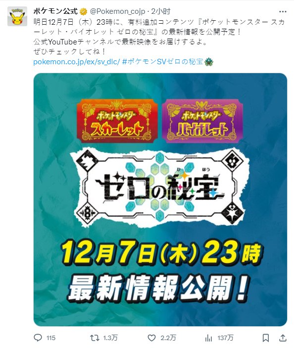 《宝可梦：朱/紫》DLC“零之秘宝”最新情报今晚公开