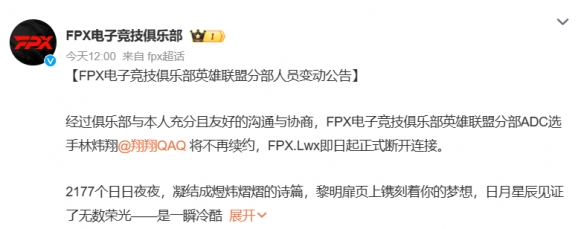 《英雄联盟》FPX战队宣布下路选手Lwx再也不续约 S9冠军成员全员离队