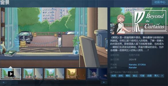 国产疗愈系休闲游戏《窗景》上架Steam 明年发售