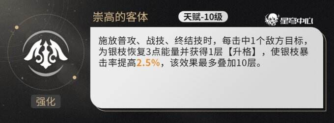 《崩坏星穹铁道》银枝行迹 行迹介绍加点