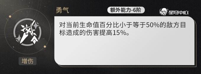 《崩坏星穹铁道》银枝行迹 行迹介绍加点