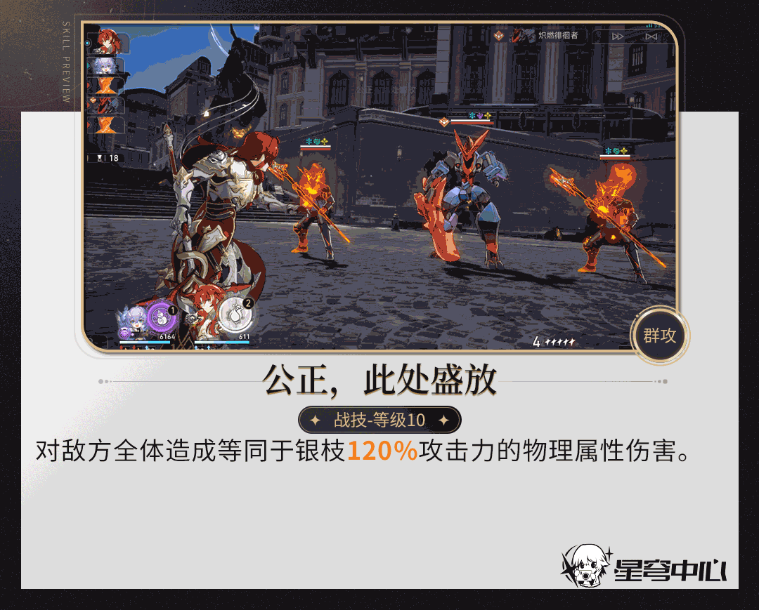 《崩坏星穹铁道》银枝行迹 行迹介绍加点