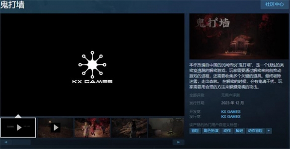 国产解密游戏《鬼打墙》上架Steam 仅支持中文