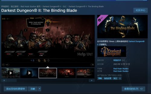 《暗黑地牢2》首个DLC束缚之刃上线Steam 售价42元