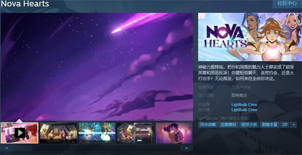 回合制策略战斗爱情冒险游戏《Nova Hearts》上架Steam平台