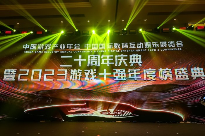 2023中国游戏产业年会和ChinaJoy展会二十周年庆典