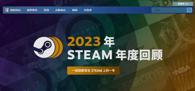 2023 Steam年度回顾页面上线