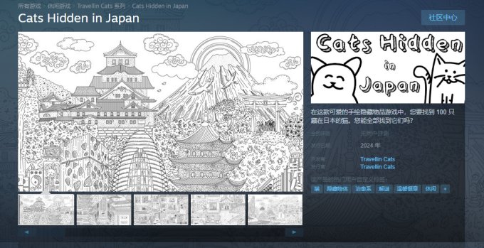 手绘风益智游戏《暗藏在日本的猫》预定2024年内推出