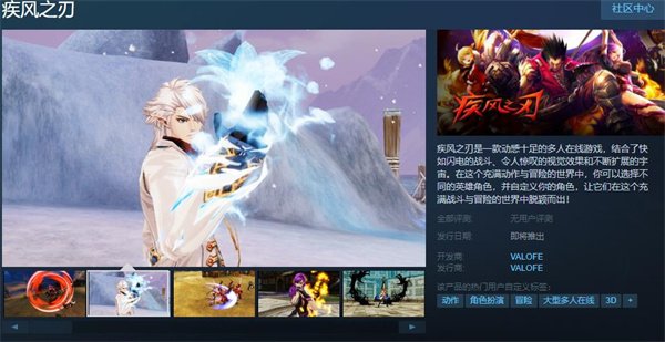 多人在线游戏《疾风之刃》现已上架Steam 支持中文