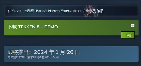 格斗游戏《铁拳8》试玩Demo上线 正式版明年1月发售