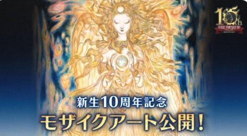 《FF14》十周年！官方收集20000张忘记截图组成天野喜孝概念设计图