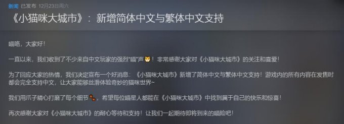 《小猫咪大城市》确认增加中文支持 2024年首发加入XGP