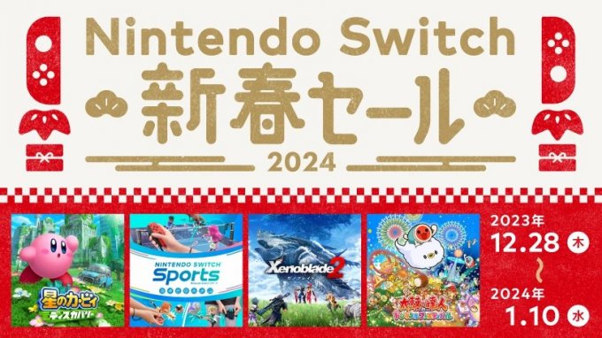 任天堂Switch日服新年特卖活动今日开启！