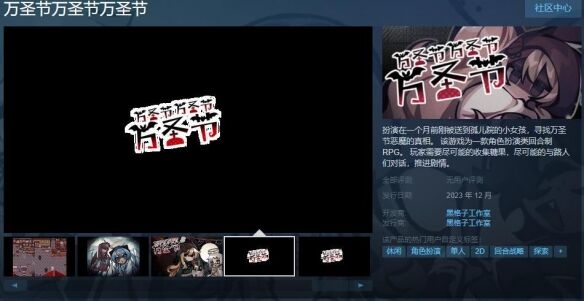 回合制RPG新游《万圣节万圣节万圣节》Steam页面上线