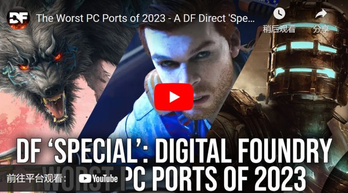 DF评2023年移植最差PC游戏：EA前三全占！