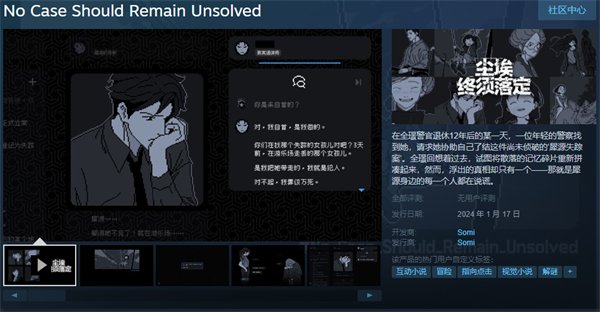 像素风推理《尘埃终须落定》上架Steam 支持中文
