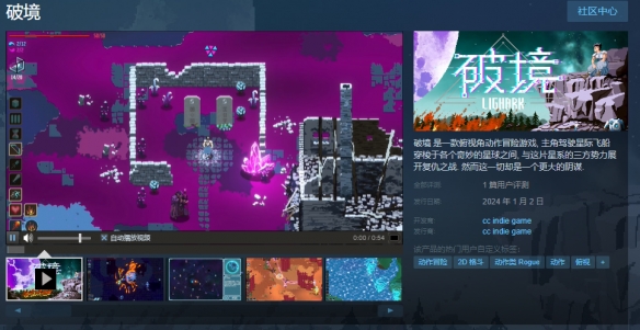 独立冒险游戏《破境》上线Steam 支持中文