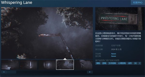 心理恐怖游戏《Whispering Lane》上线Steam 预计2月发售