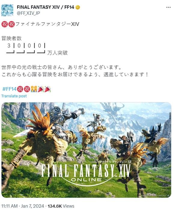 SE宣布《最终幻想14》全世界冒险家已突破3000万 官推发文庆祝