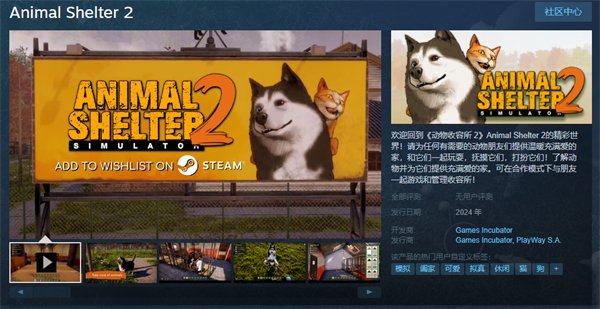 流浪动物救助模拟《动物收容所2》年内登陆Steam 支持简中