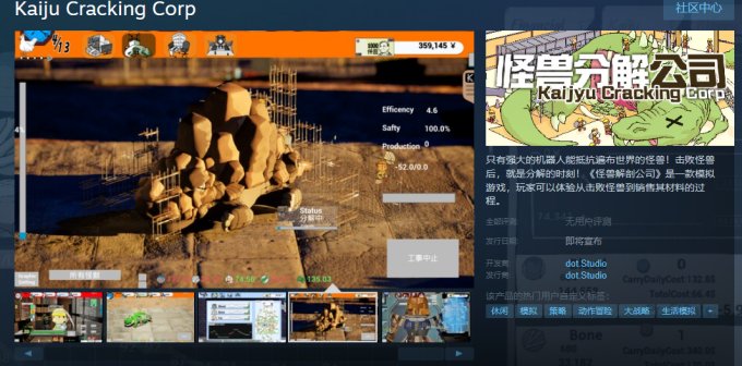 《怪物分解公司》Steam页面上线 支持中文