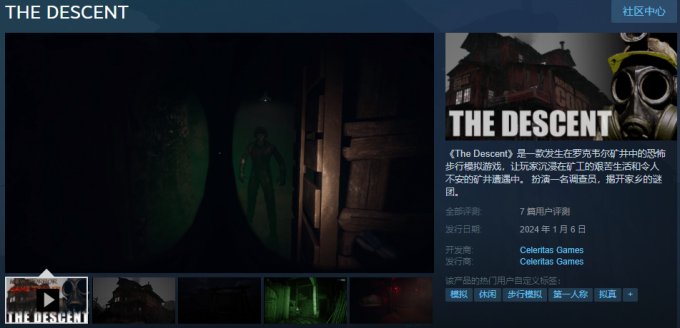 第一人称心理恐怖游戏《THE DESCENT》Steam现已发售