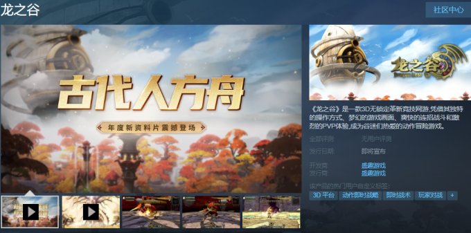 经典网游《龙之谷》Steam页面上线 仅支持中文