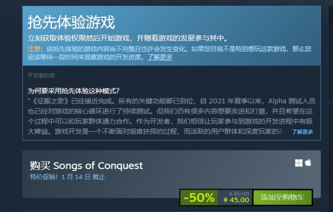 策略游戏《征服之歌》开启半价史低促销活动 45元即可入手！