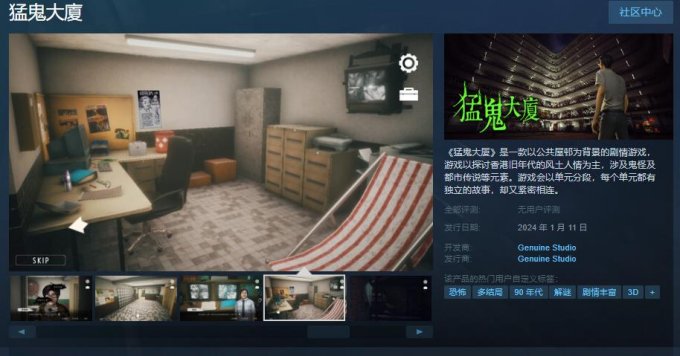 恐怖剧情游戏《猛鬼大厦》Steam现已发售 支持中文