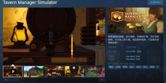中世纪幻想风经营新游《酒馆经理模拟器》Steam页面上线