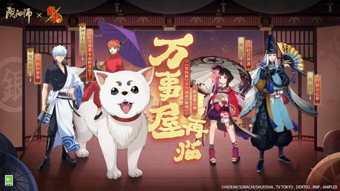 万事屋再临！《阴阳师》× TV动画《银魂》限定联动最终弹即将开启！